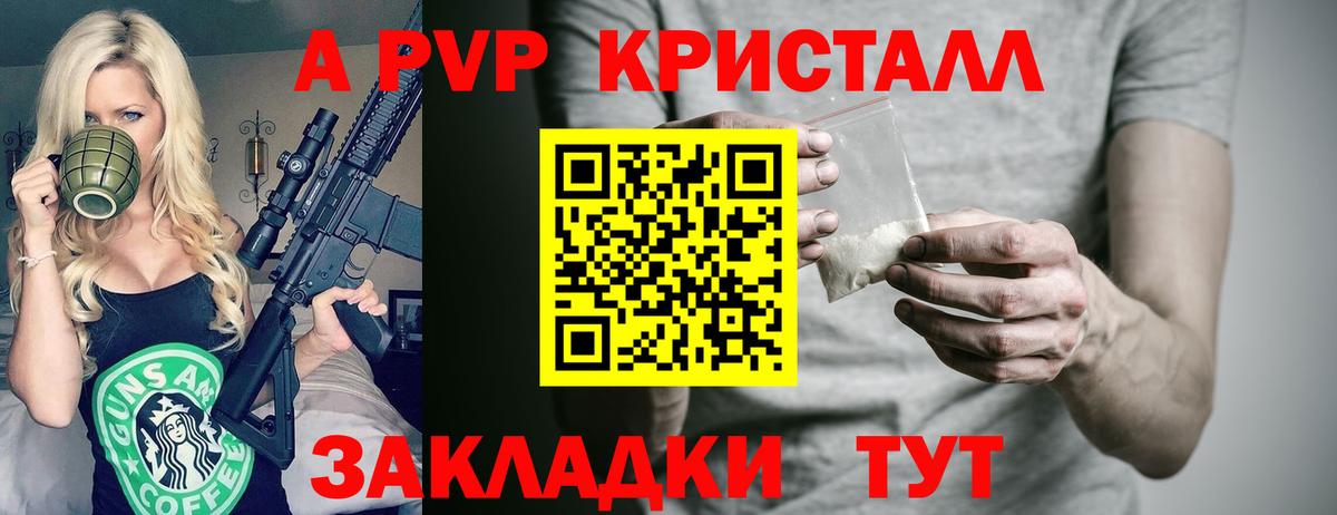 A-PVP VHQ Владикавказ