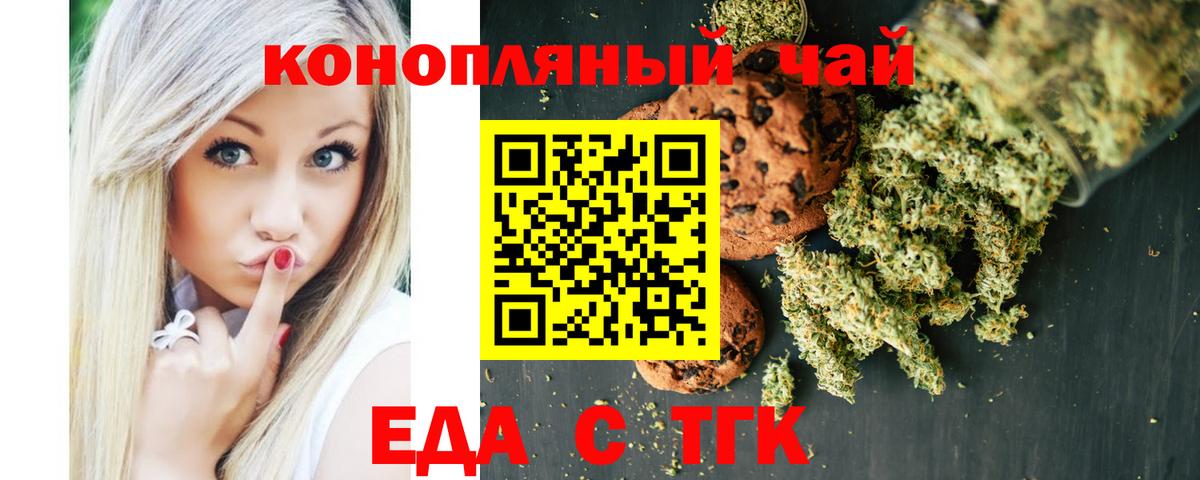 Владикавказ  Печенье с ТГК конопля  Вход с VPN 