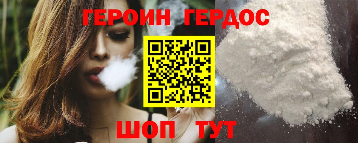 ГЕРОИН VHQ Владикавказ