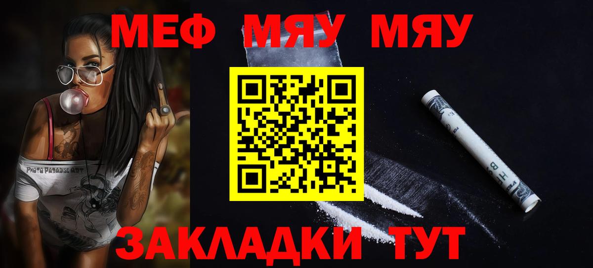 Меф VHQ  Мефедрон  МЯУ-МЯУ  МЯУ-МЯУ мука  Вход с VPN  Владикавказ 
