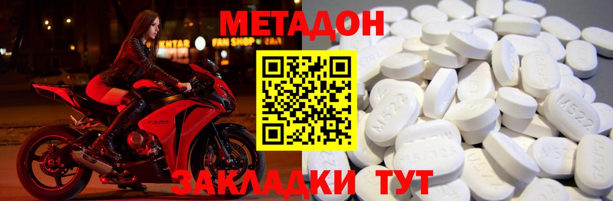 Метадон VHQ Владикавказ